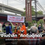 กิจกรรม “คิดถึงตุ๊กตา”